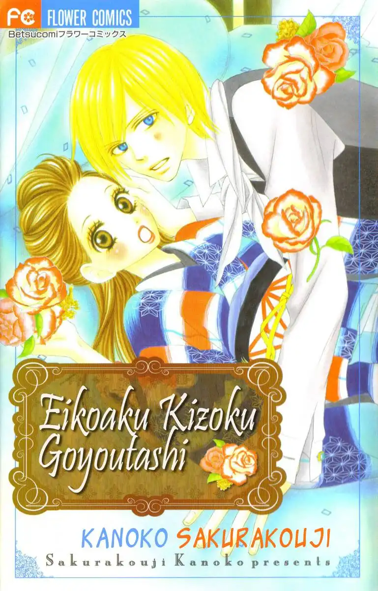 Eikoku Kizoku Goyoutashi Chapter 1 1